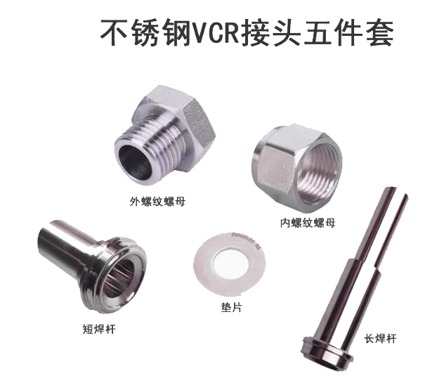 VCR接頭的性能特點(diǎn)是什么.jpg